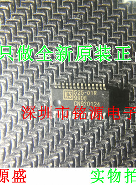 铭源盛 全新原装 ICS525-01RLFT ICS525-01R 525-01R SSOP28 芯片