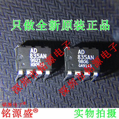 全新 AD835ANZ AD835AN AD835A AD835 DIP8直插增效器/分频器芯片
