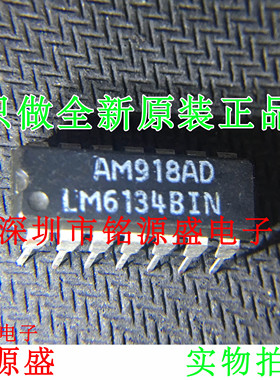 铭源盛 全新原装 LM6134BIN LM6134 DIP14 直插 运算放大器 芯片
