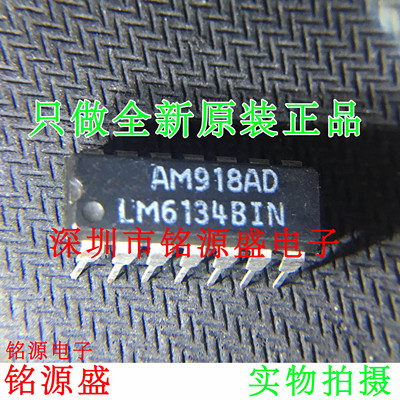 铭源盛 全新原装 LM6134BIN LM6134 DIP14 直插 运算放大器 芯片