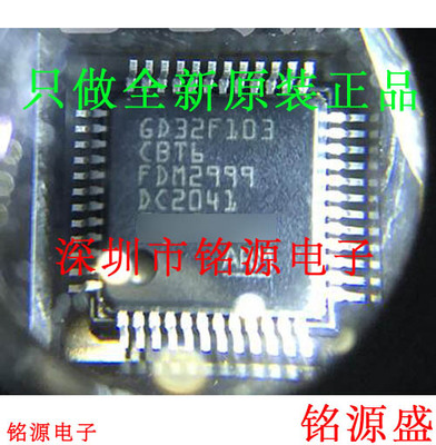 铭源盛 全新原装 GD32F103CBT6 GD32F103 LQFP48 微控制器 芯片