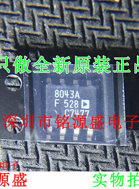 铭源盛 全新 DAC8043AFSZ DAC8043AFS DAC8043 8043AF SOP8 芯片