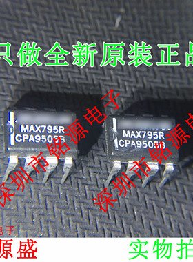 铭源盛 全新原装MAX795RCPA+T MAX795RCPA MAX795R DIP8 直插芯片