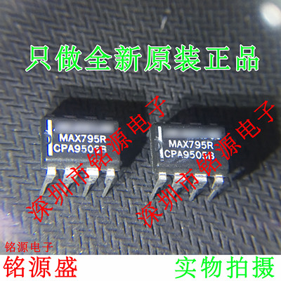 铭源盛 全新原装MAX795RCPA+T MAX795RCPA MAX795R DIP8 直插芯片