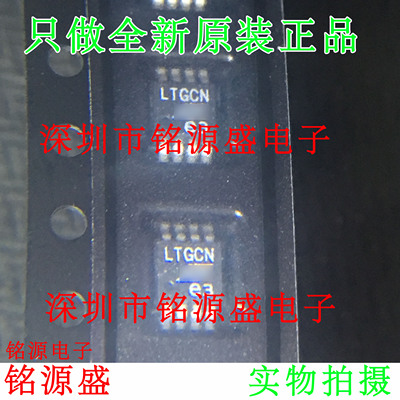 铭源盛 全新原装正品 LTC6362CMS8 LTC6362 丝印LTGCN MSOP8 芯片