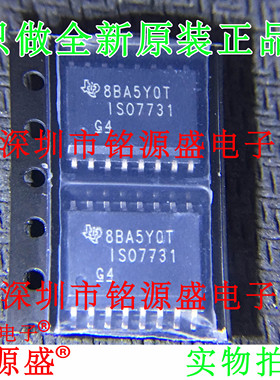 铭源盛 全新原装正品 ISO7731DWR ISO7731DW ISO7731 SOP16 芯片