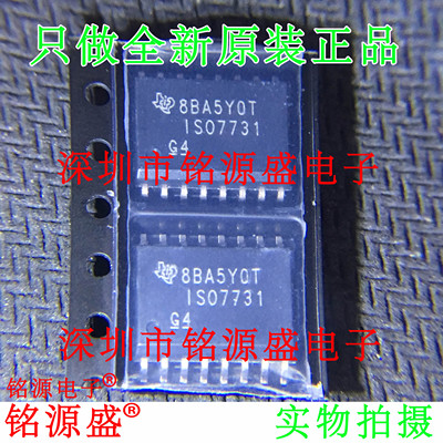 铭源盛 全新原装正品 ISO7731DWR ISO7731DW ISO7731 SOP16 芯片