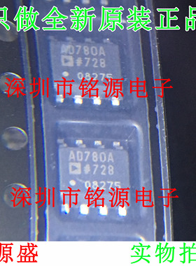 铭源盛 全新 AD780ARZ AD780AR AD780A AD780 SOP8 基准电压 芯片