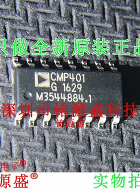 全新原装正品 CMP401GSZ CMP401GS CMP401 SOP16 模拟比较器 芯片