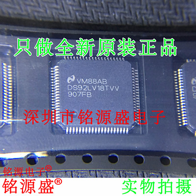 铭源盛 全新原装 DS92LV18TVVX DS92LV18TVV DS92LV18 LQFP80芯片