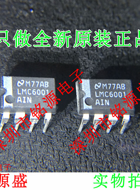 铭源盛 全新原装 LMC6001AIN LMC6001A LMC6001 DIP8 直插 芯片