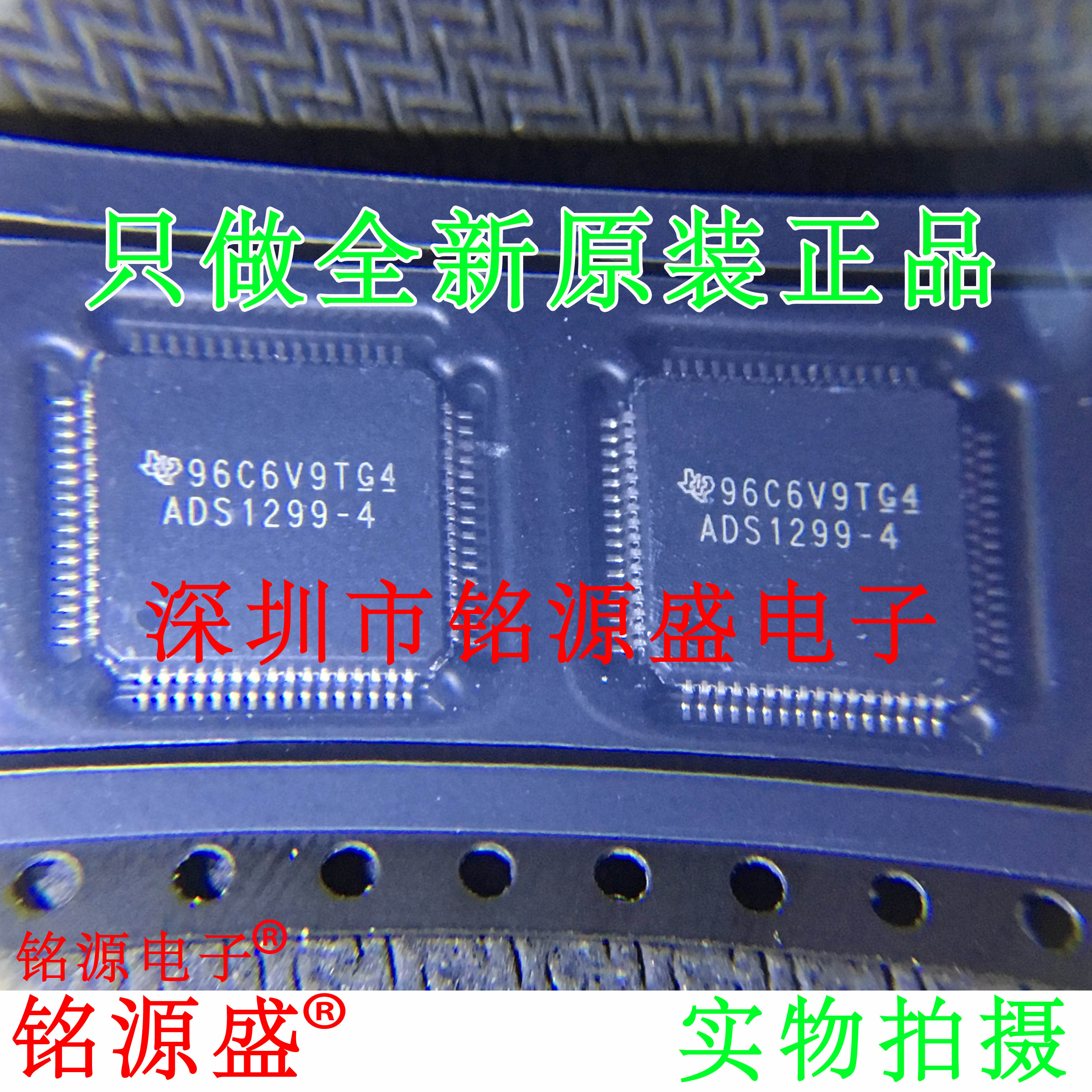 全新原装正品 ADS1299-4PAGR ADS1299-4PAG ADS1299-4 TQFP64芯片