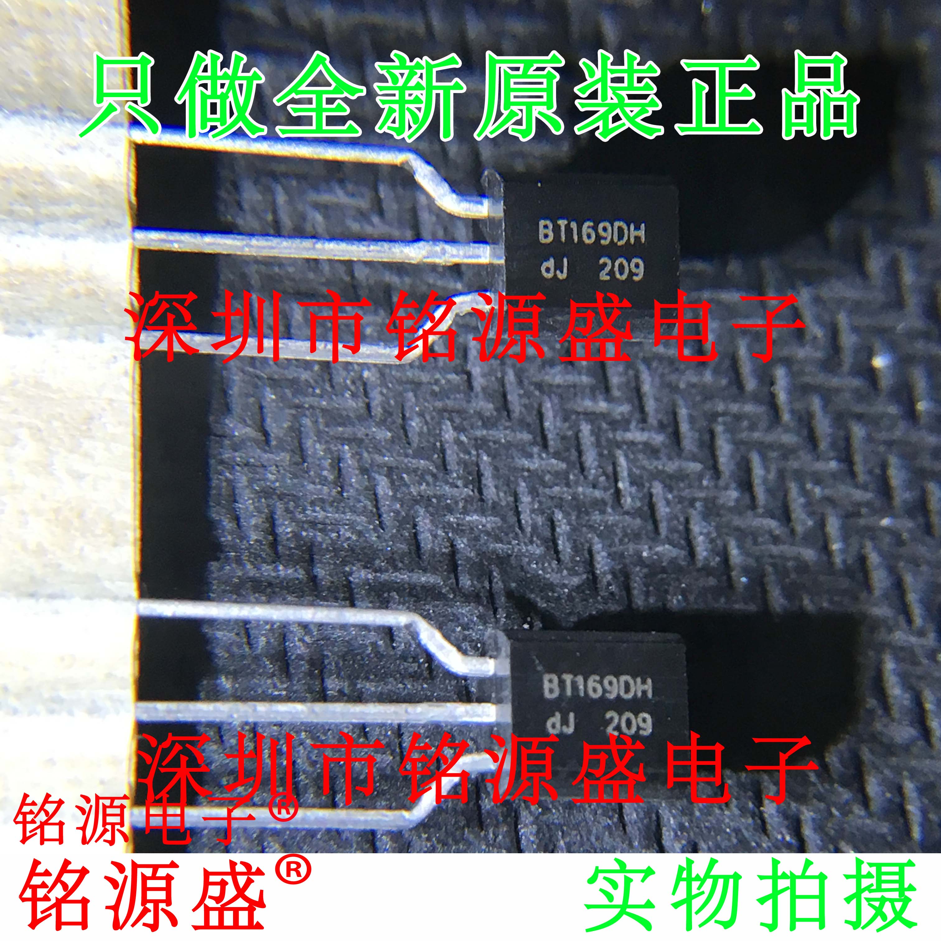 铭源盛 全新 全新 BT169DH BT1690D 0.5A TO-92 单向可控硅