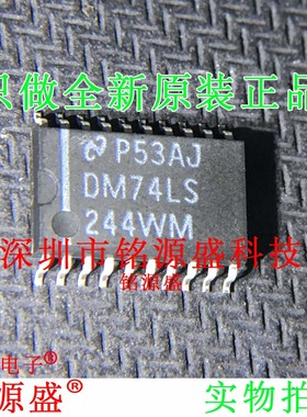 铭源盛 全新原装 DM74LS244WMX DM74LS244WM DM74LS SOP20 IC芯片