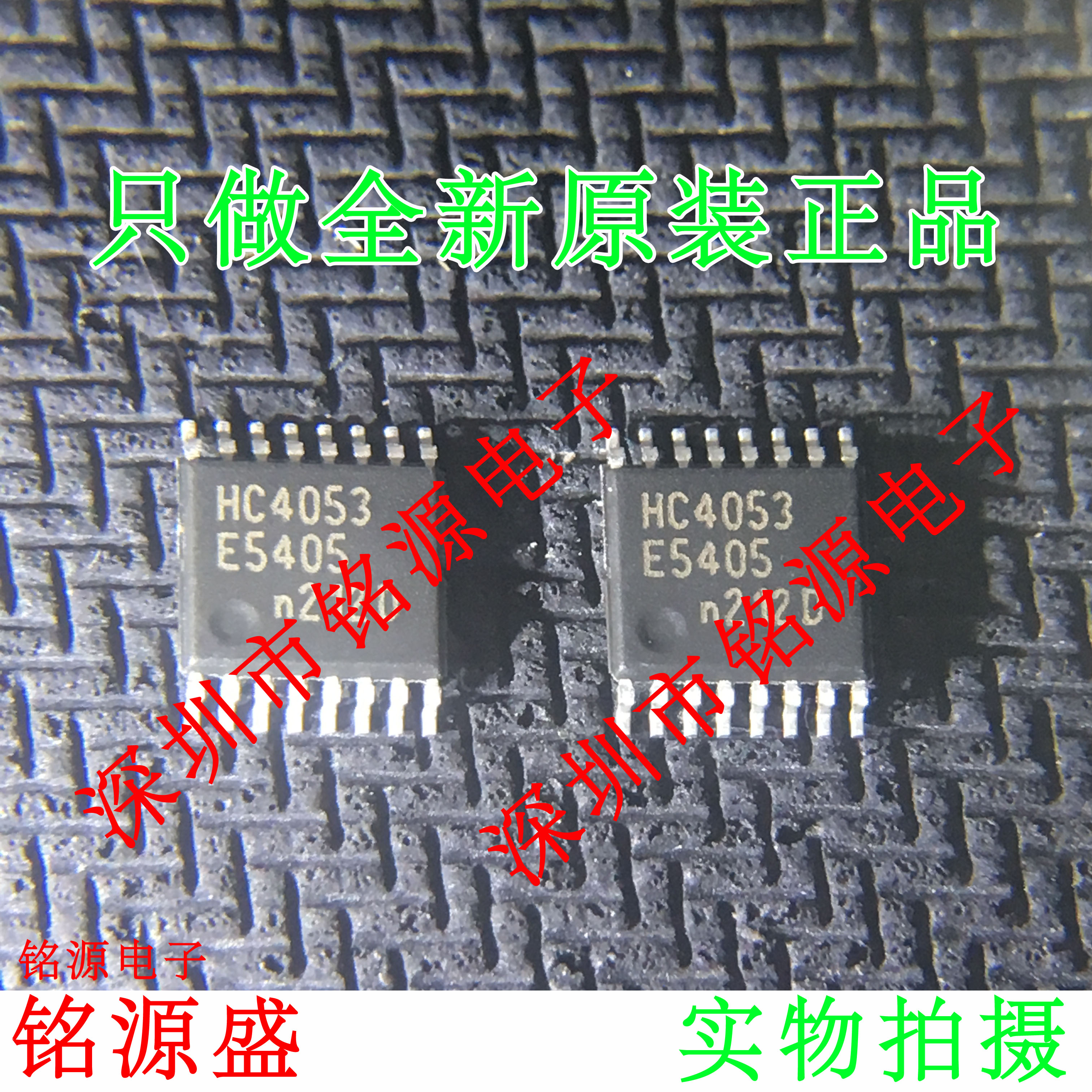铭源盛 全新原装 74HC4053PW 74HC4053 丝印HC4053 TSSOP16 芯片