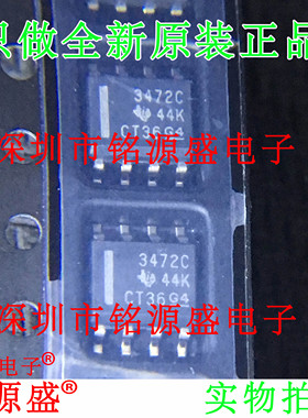 铭源盛 全新原装 TL3472CDR TL3472CD TL3472 3472C SOP8 芯片