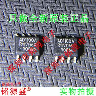 铭源盛 全新ADUM1100ARZ ADUM1100AR ADUM1100A AD1100A SOP8芯片