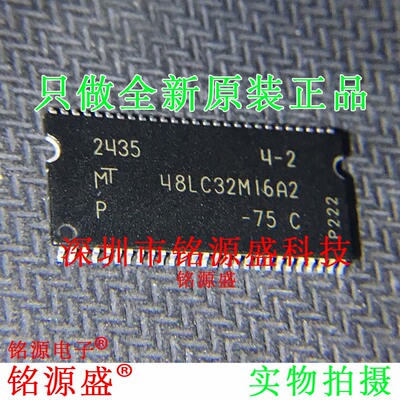 铭源盛 全新原装 MT48LC32M16A2P-75:C 48LC32M16A2 TSOP54 芯片