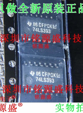 铭源盛 全新 SN74LS393NSR SN74LS393N 74LS393 SOP14 5.2mm 芯片