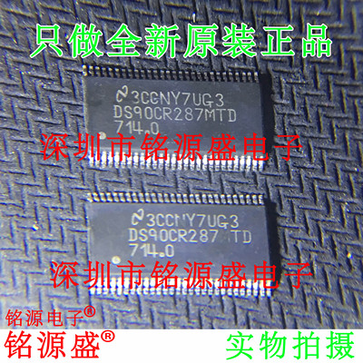 铭源盛 全新DS90CR287MTDX DS90CR287MTD DS90CR287 TSSOP56 芯片
