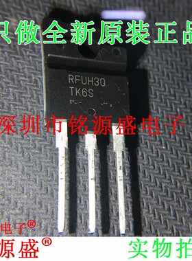 铭源盛 全新原装正品 RFUH30TK6SGC11 RFUH30TK6S RFUH30 TO-3P