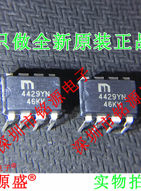 铭源盛 全新原装正品 MIC4429YN MIC4429 4429YN DIP8 直插 芯片