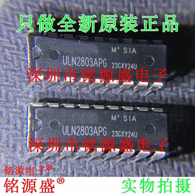 铭源盛 全新原装 ULN2803AG ULN2803A ULN2803 DIP18 直插 芯片