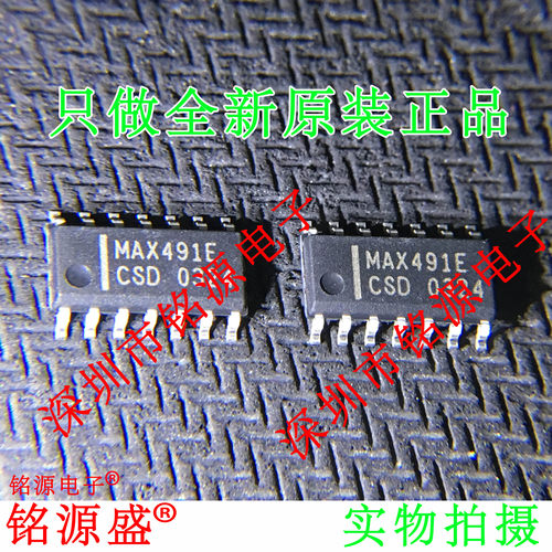 铭源盛 全新原装 MAX491ECSD+T MAX491ECSD MAX491E SOP14 芯片