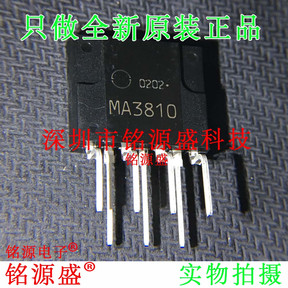 铭源盛 全新原装正品 MA3810 ZIP7 直插 开关控制器 IC 芯片
