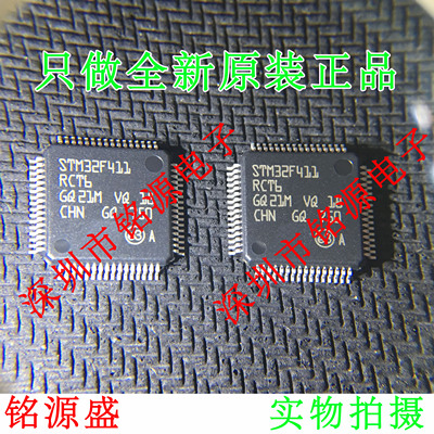 【铭源电子】全新 STM32F411RCT6 STM32F411 LQFP64 单片机 芯片