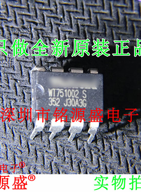 铭源盛 全新原装 WT751002S WT751002 DIP8 直插 保护电路 芯片