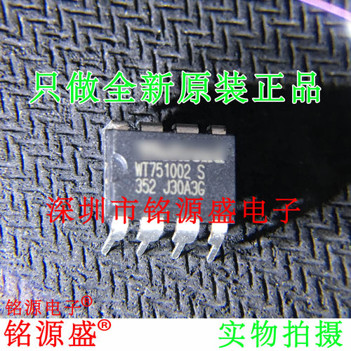全新WT751002SDIP8直插芯片