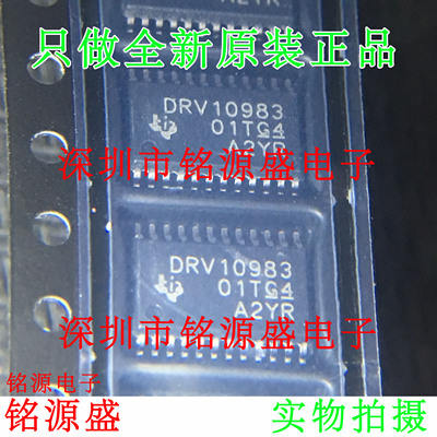铭源盛 全新 DRV10983PWPR DRV10983PWP DRV10983 HTSSOP24 芯片