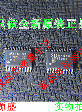 【铭源盛】全新原装 LM26003MHX LM26003MH LM26003 TSSOP20 芯片