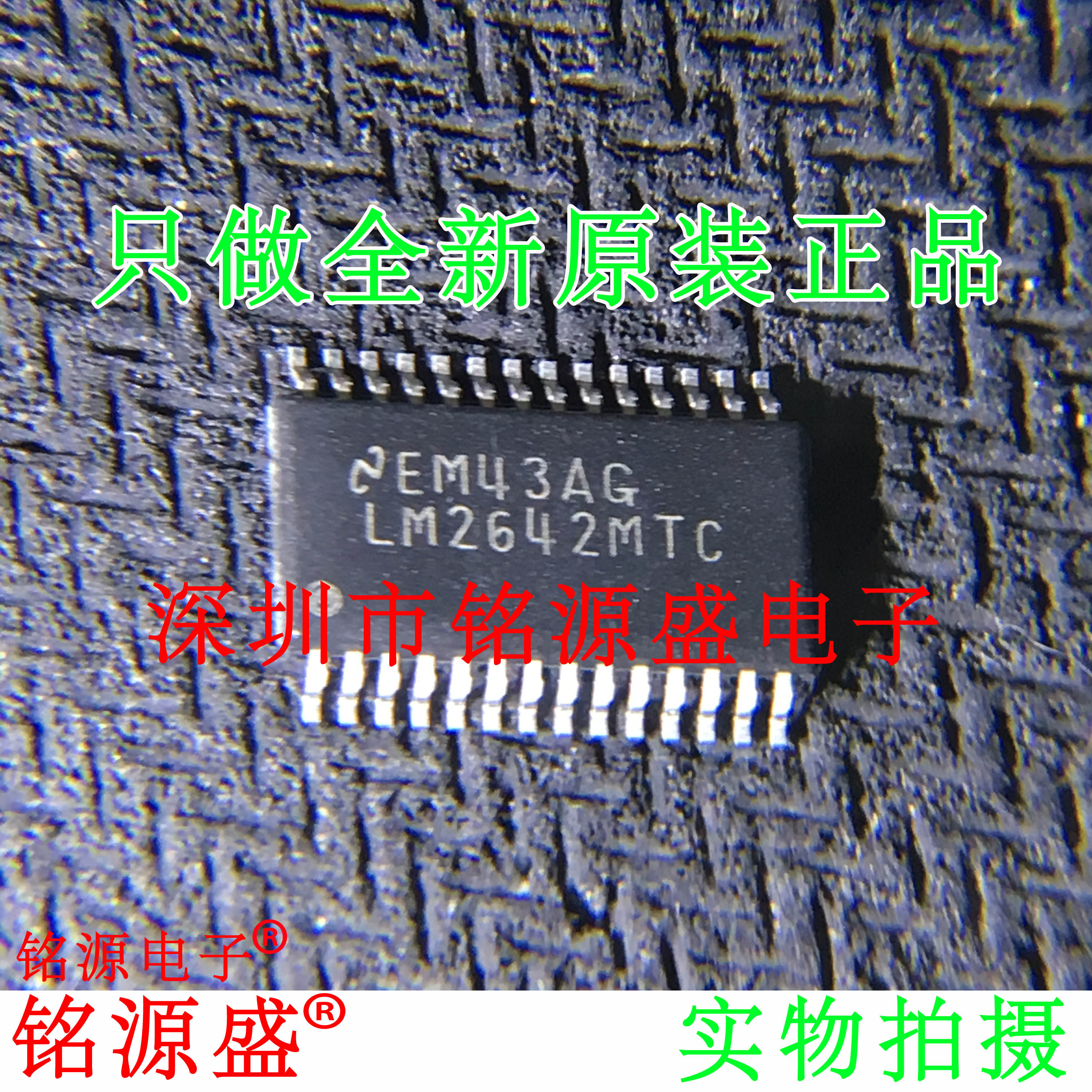 铭源盛 全新原装正品 LM2642MTCX LM2642MTC LM2642 TSSOP28 芯片