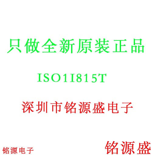 铭源盛 全新原装ISO1I815TV1.0 ISO1I815T IS01I815T TSSOP48芯片