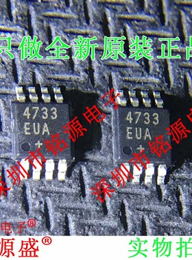 铭源盛 全新原装 MAX4733EUA+T MAX4733EUA MAX4733 MSOP8 芯片
