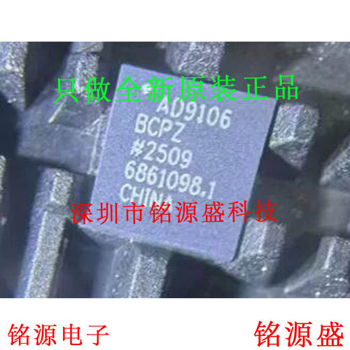 铭源盛 全新原装 AD9106BCPZRL7 AD9106BCPZ AD9106 LFCSP32 芯片