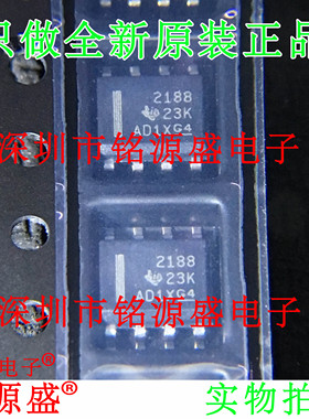 铭源盛 全新 OPA2188AIDR OPA2188AID OPA2188 丝印2188 SOP8芯片