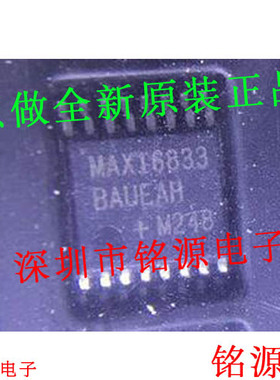 铭源盛 MAX16833BAUE/V+T MAX16833BAUE MAX16833 TSSOP16 芯片