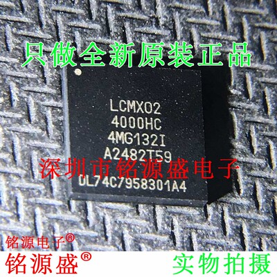 铭源盛 全新 LCMXO2-4000HC-4MG132I LCMXO2-4000HC BGA132 芯片