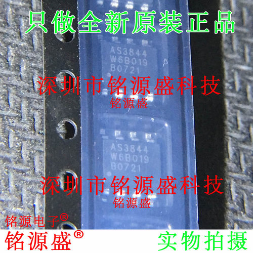铭源盛 全新原装正品 AS3844D813-RS AS3844 SOP8 贴片 IC 芯片