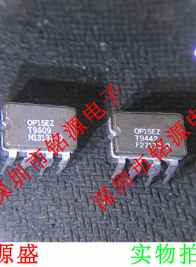 铭源盛 全新原装正品 OP15FZ OP15 DIP8 直插 运算放大器 芯片
