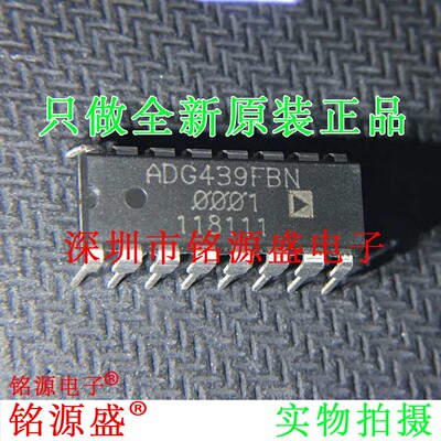 全新原装 ADG439FBNZ ADG439FBN ADG439 DIP16 多路复用开关 芯片