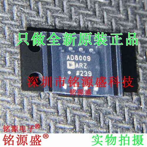 铭源盛 全新原装 AD8009ARZ AD8009AR AD8009 SOP8 放大器 芯片