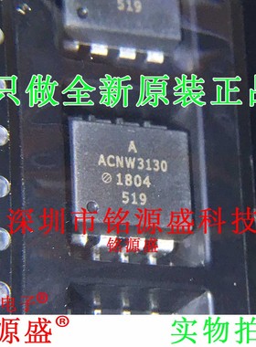 铭源盛 全新 ACNW3130-500E ACNW3130-300E ACNW3130 SOP8 芯片
