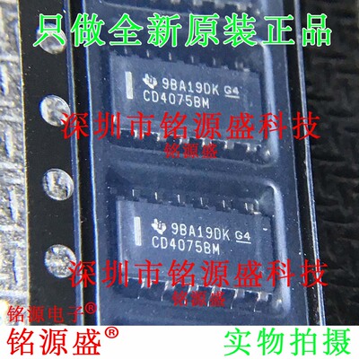 铭源盛 全新原装 CD4075BM96 CD4075BM CD4075B CD4075 SOP14芯片