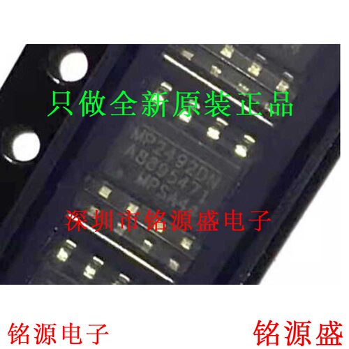 铭源盛 全新 MP2492DN-LF-Z MP2492DN MP2492 SOP8开关稳压器芯片