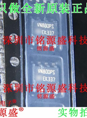 铭源盛 全新原装 VN800PSTR-E VN800PSTR VN800PS VN800 SOP8芯片