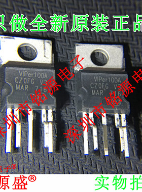 铭源盛 VIPER100A-22-E VIPER100A VIPer100A TO-220 直插 芯片
